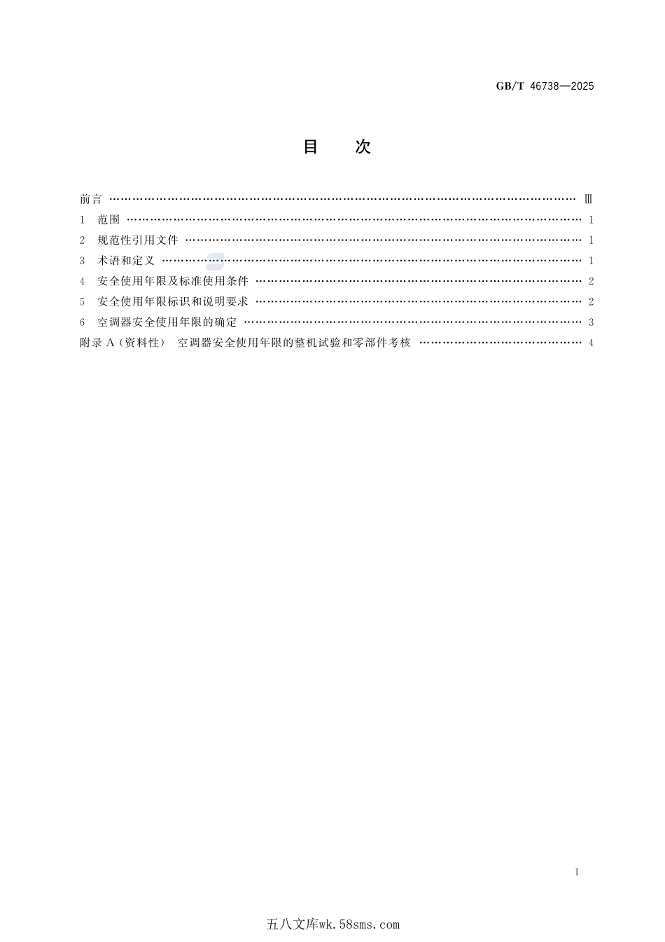 家用和类似用途电器的安全使用年限 房间空气调节器的特殊要求GBT+46738-2025.pdf_第3页