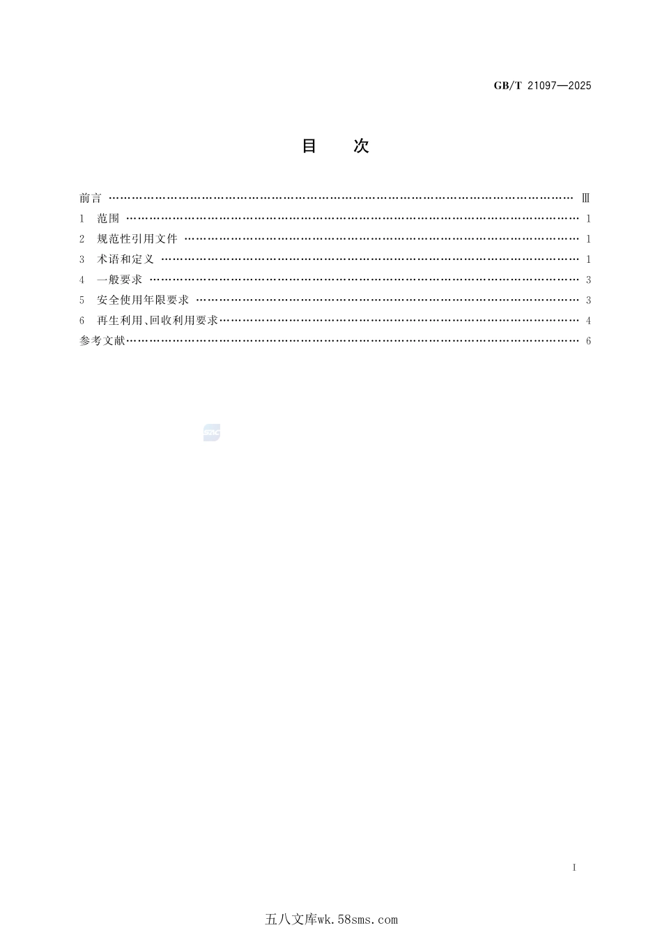 家用和类似用途电器的安全使用年限和再生利用通则GBT+21097-2025.pdf_第3页