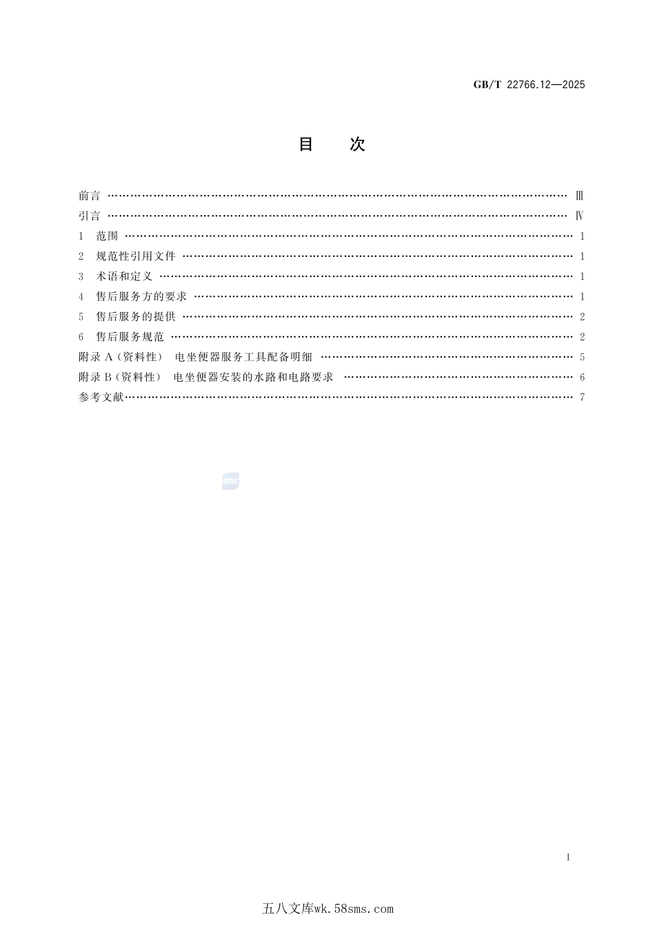 家用和类似用途电器售后服务 第12部分：电坐便器的特殊要求GBT+22766.12-2025.pdf_第3页
