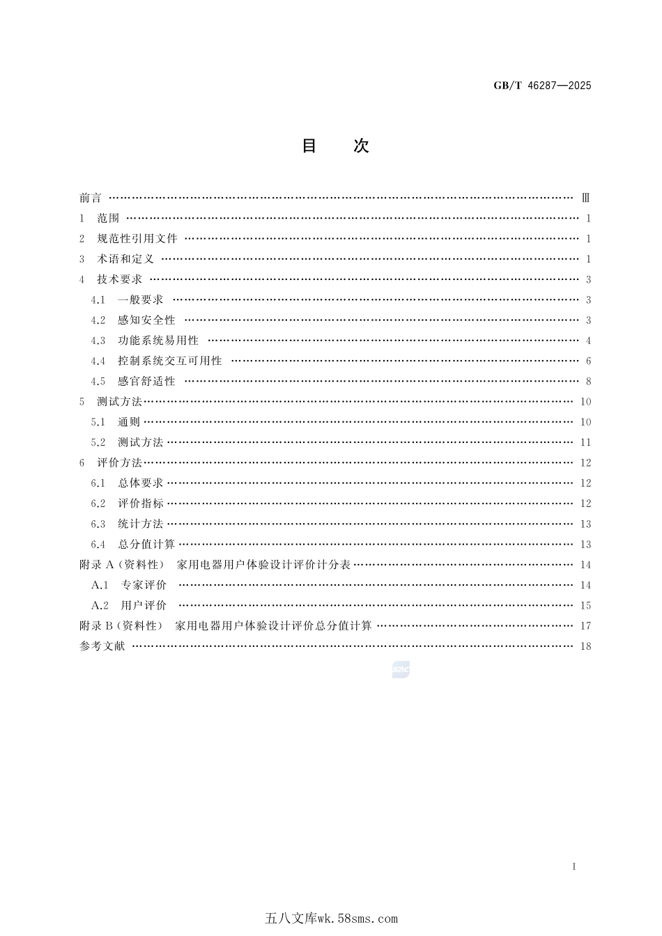 家用和类似用途电器用户体验设计评价规范GBT+46287-2025.pdf_第3页