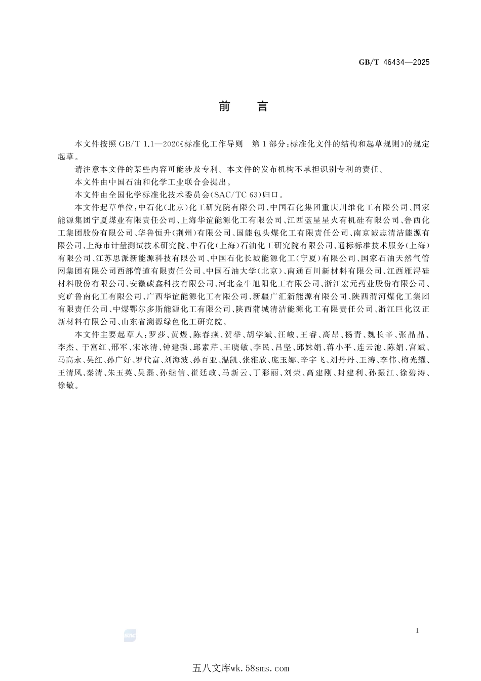 甲醇纯度及其微量有机杂质的测定 气相色谱法GBT+46434-2025.pdf_第3页