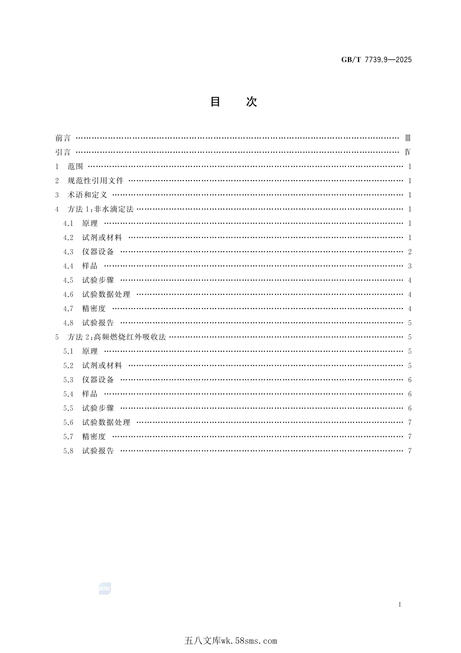 金精矿化学分析方法 第9部分:碳量的测定GBT+7739.9-2025.pdf_第3页
