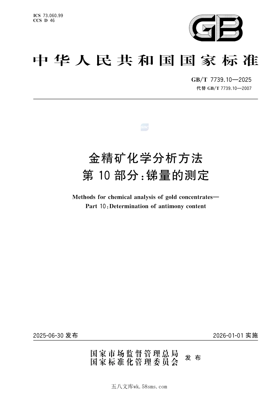 金精矿化学分析方法 第10部分:锑量的测定GBT+7739.10-2025.pdf_第1页