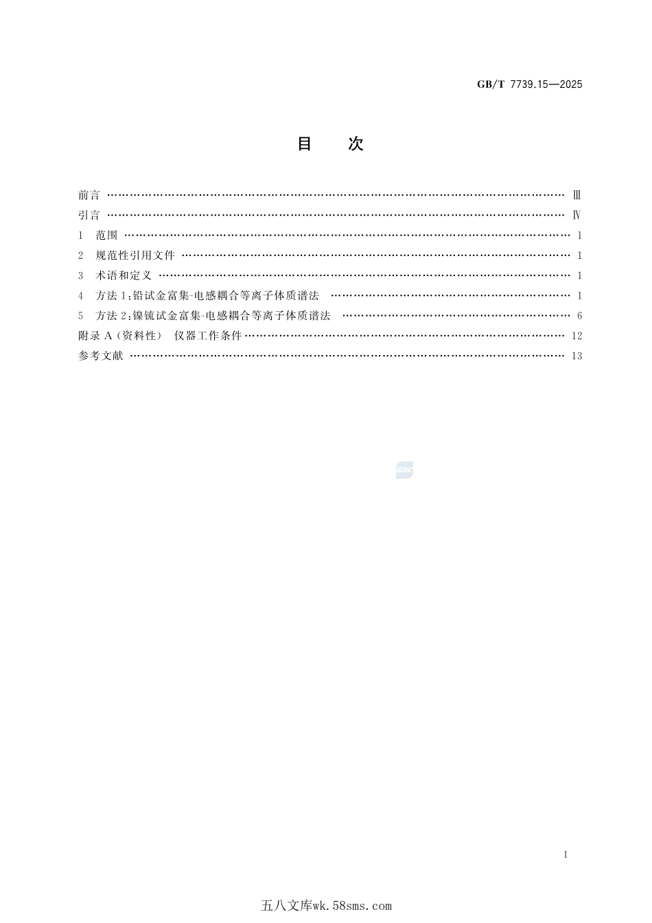 金精矿化学分析方法 15部分：铂族元素量的测定GBT+7739.15-2025.pdf_第3页