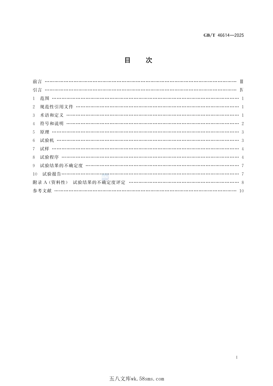 金属材料 仪器化压入试验 断裂韧度的测定GBT+46614-2025.pdf_第3页