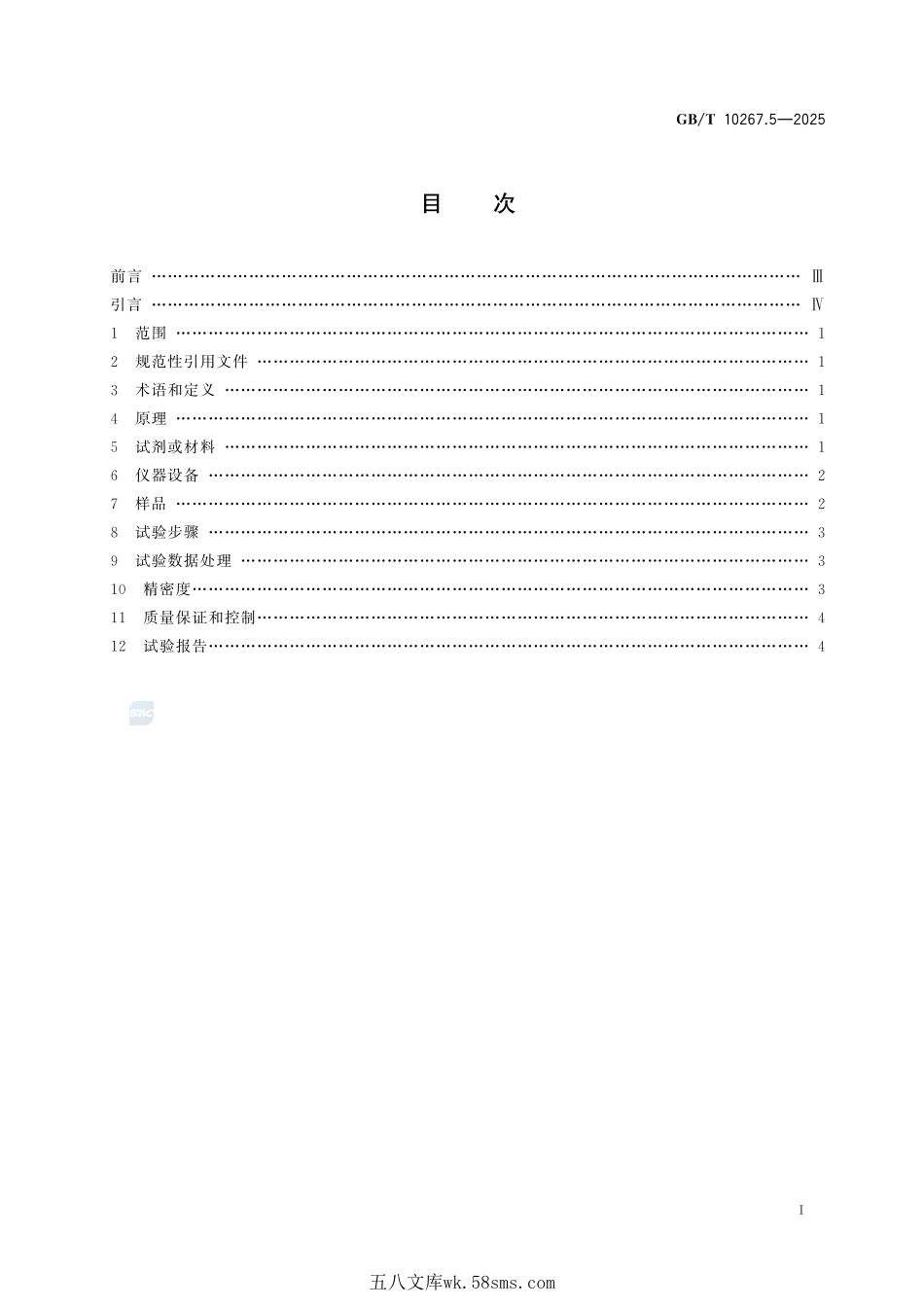 金属钙分析方法 第5部分:蒸馏-奈斯勒试剂光度法测定氮GBT+10267.5-2025.pdf_第3页