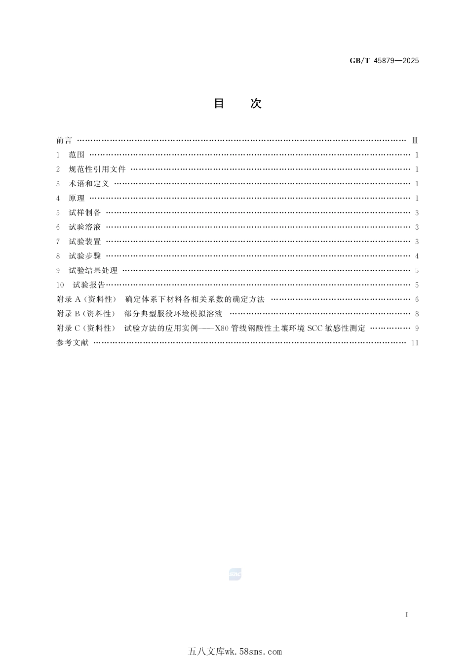 金属和合金的腐蚀  应力腐蚀敏感性电化学快速试验方法GBT+45879-2025.pdf_第3页