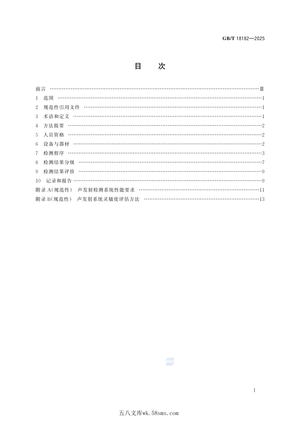 金属压力容器声发射检测及结果评价方法GBT+18182-2025.pdf_第3页
