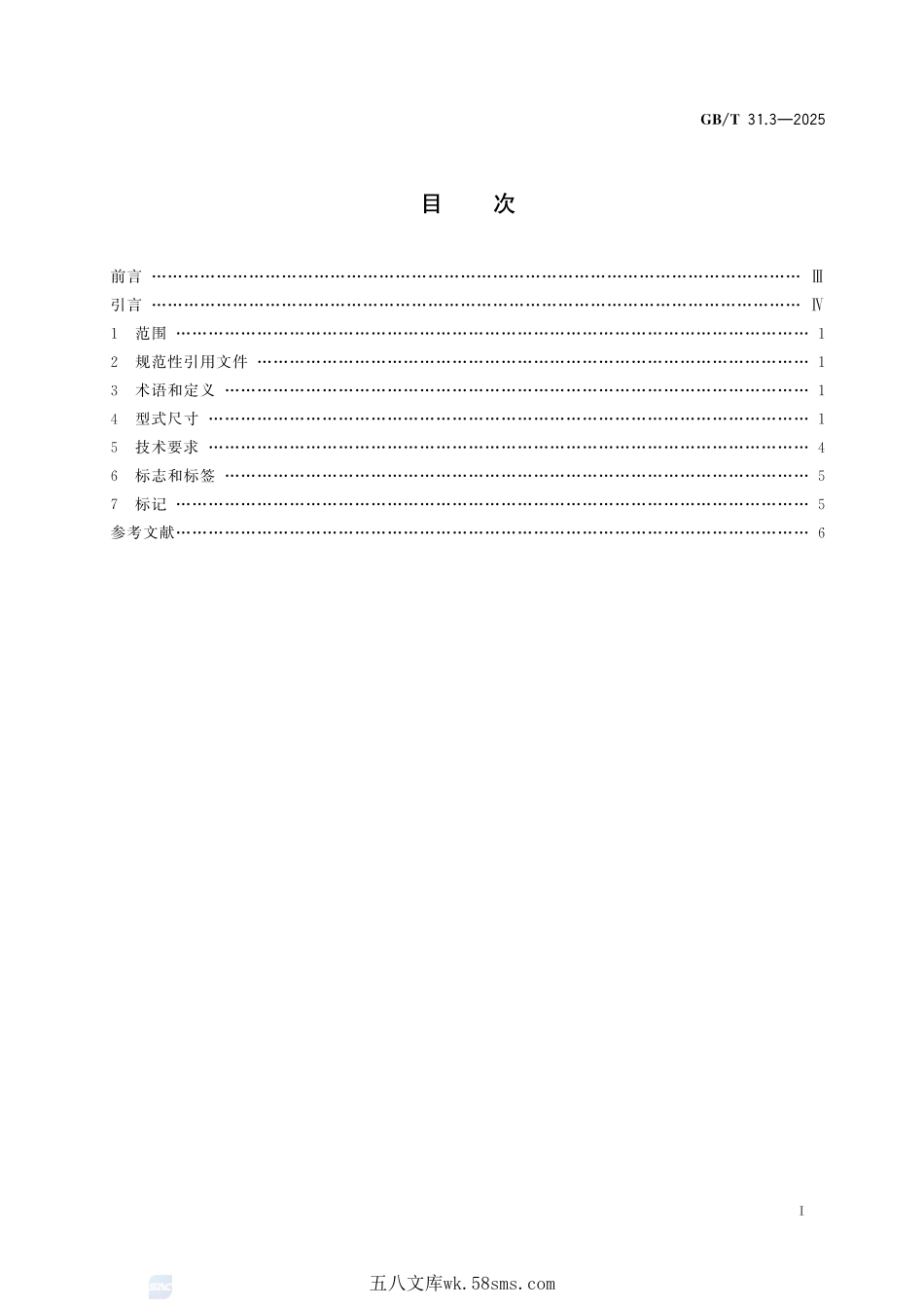 紧固件 六角头螺杆带孔螺栓 第3部分:细牙螺纹GBT+31.3-2025.pdf_第3页