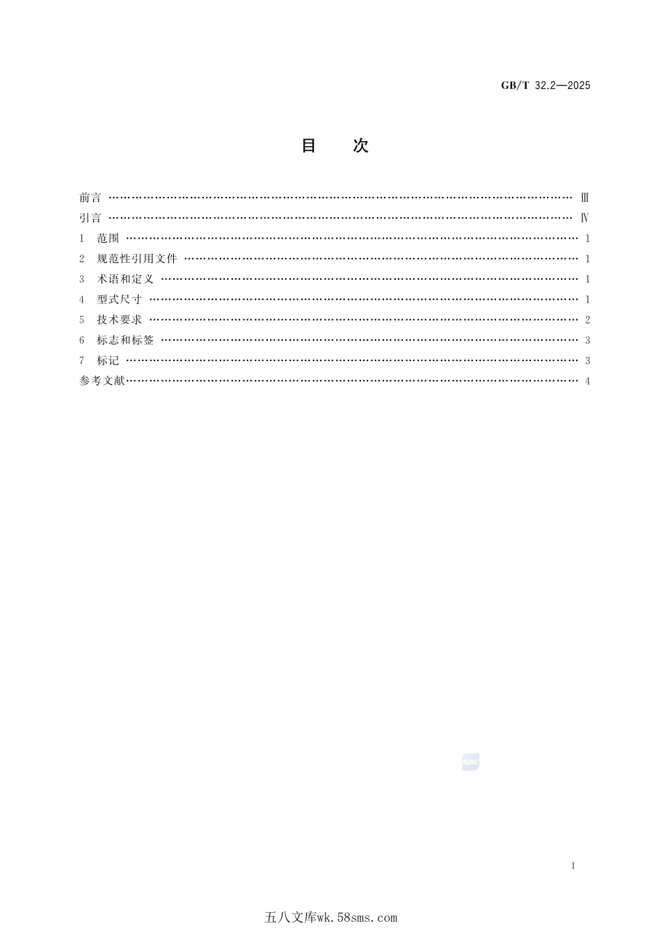紧固件 六角头头部带孔螺栓 第2部分：细杆 B级GBT+32.2-2025.pdf_第3页