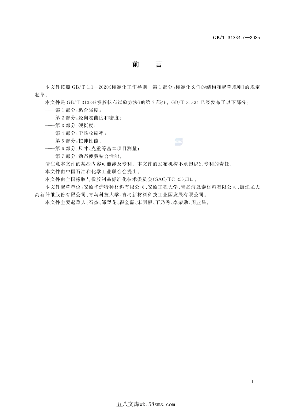浸胶帆布试验方法 第7部分：动态疲劳粘合性能GBT+31334.7-2025.pdf_第3页