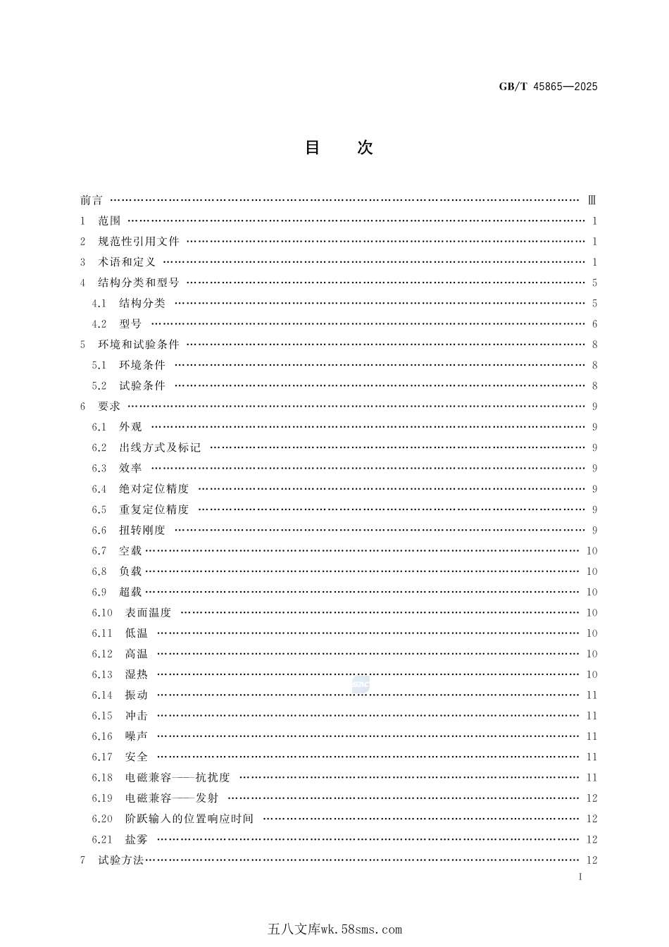 精密电驱动谐波齿轮模组通用技术规范GBT+45865-2025.pdf_第3页
