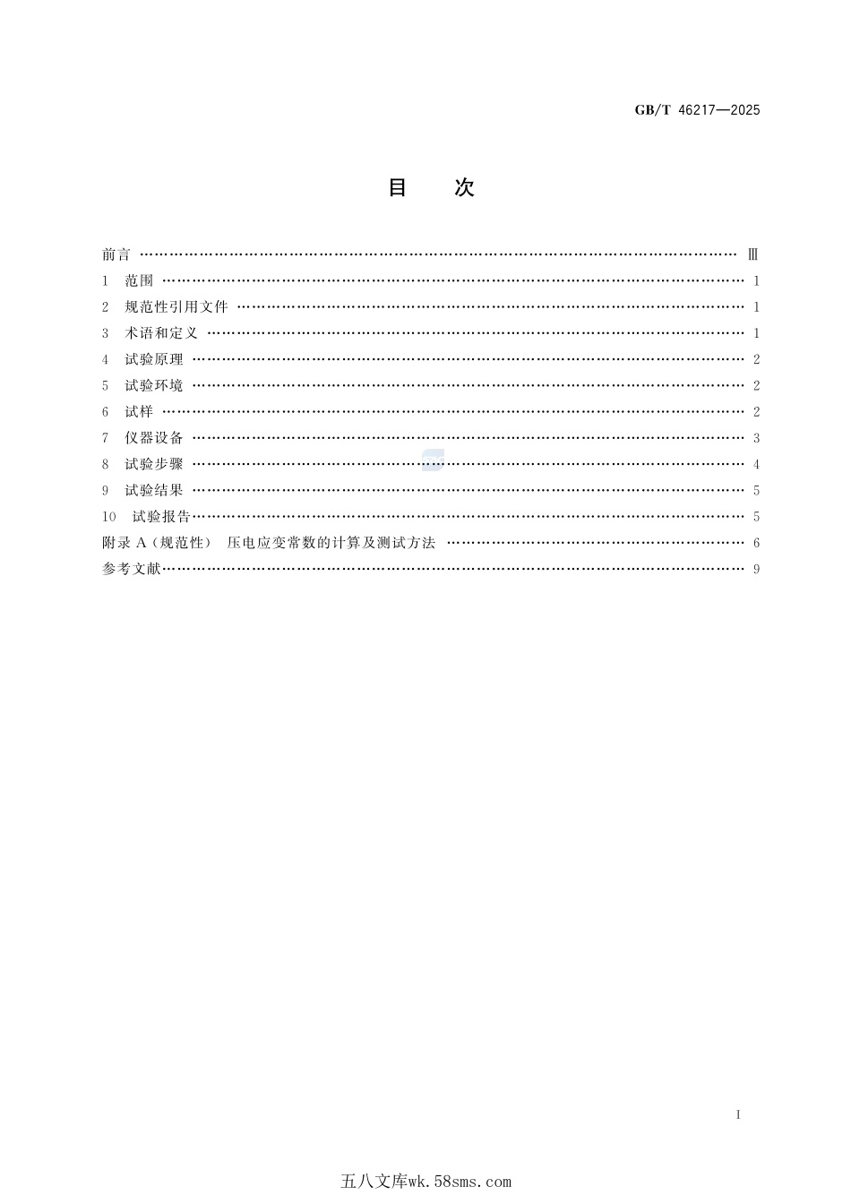 聚合物基压电复合材料电离辐射效应试验方法GBT+46217-2025.pdf_第3页