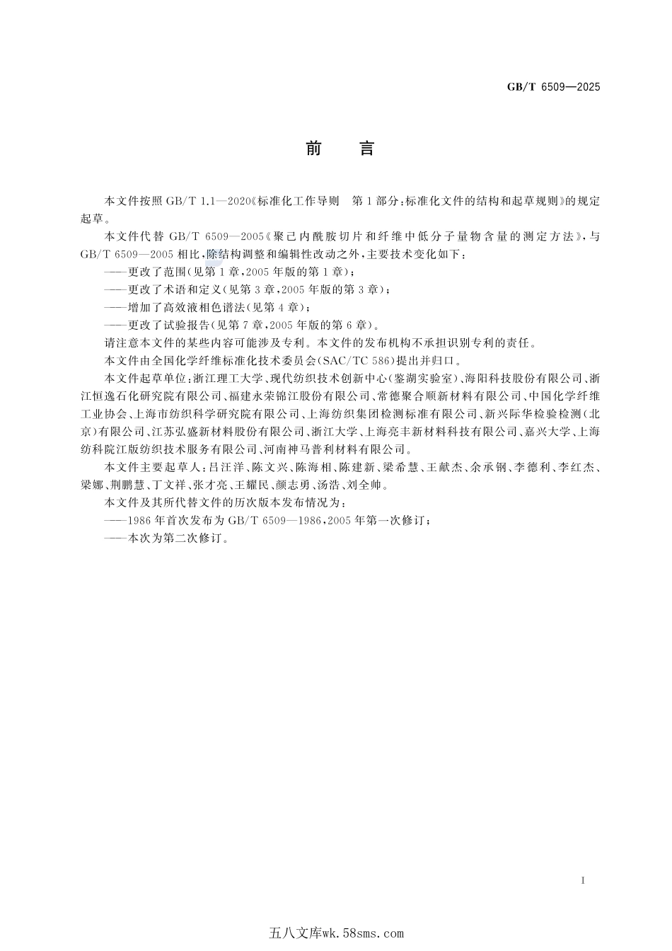 聚己内酰胺（PA6）切片和纤维中己内酰胺及低聚物含量的测定GBT+6509-2025.pdf_第3页