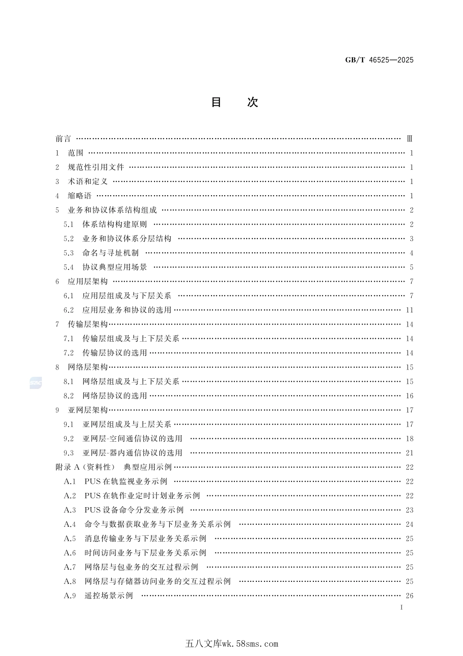 空间数据与信息传输系统 航天器信息系统业务和协议体系结构GBT+46525-2025.pdf_第3页