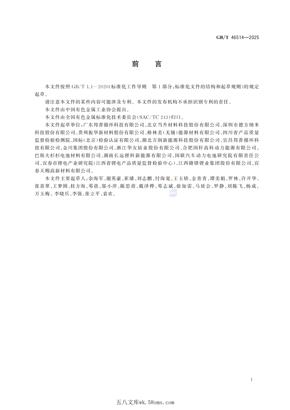 锂离子电池正极材料检测方法 晶体结构的测定 X射线衍射法GBT+46514-2025.pdf_第3页