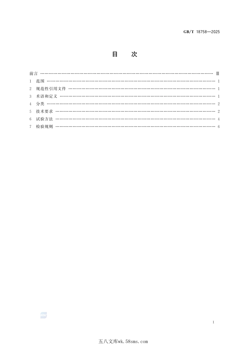 粒子径迹防伪技术产品通用技术条件GBT+18758-2025.pdf_第3页