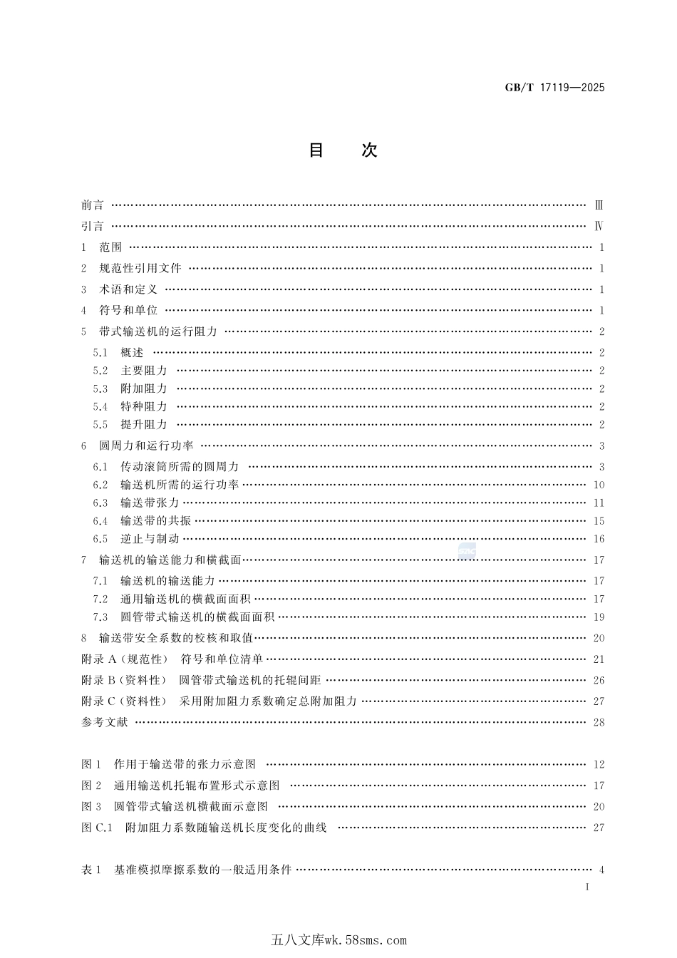 连续搬运设备 带承载托辊的带式输送机 运行功率和张力的计算GBT+17119-2025.pdf_第3页
