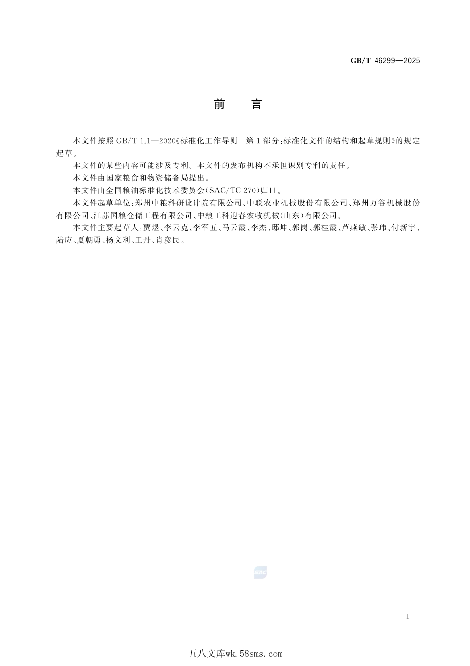 粮油机械 连续循环式粮食干燥机GBT+46299-2025.pdf_第3页