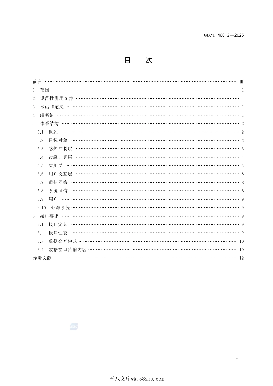 林草物联网 体系结构和接口要求GBT+46012-2025.pdf_第3页