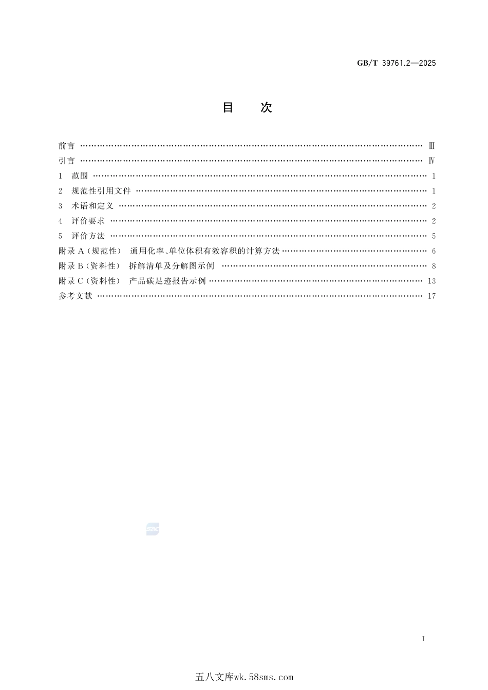 绿色产品评价 家用电器 第2部分:衣物护理器具GBT+39761.2-2025.pdf_第3页