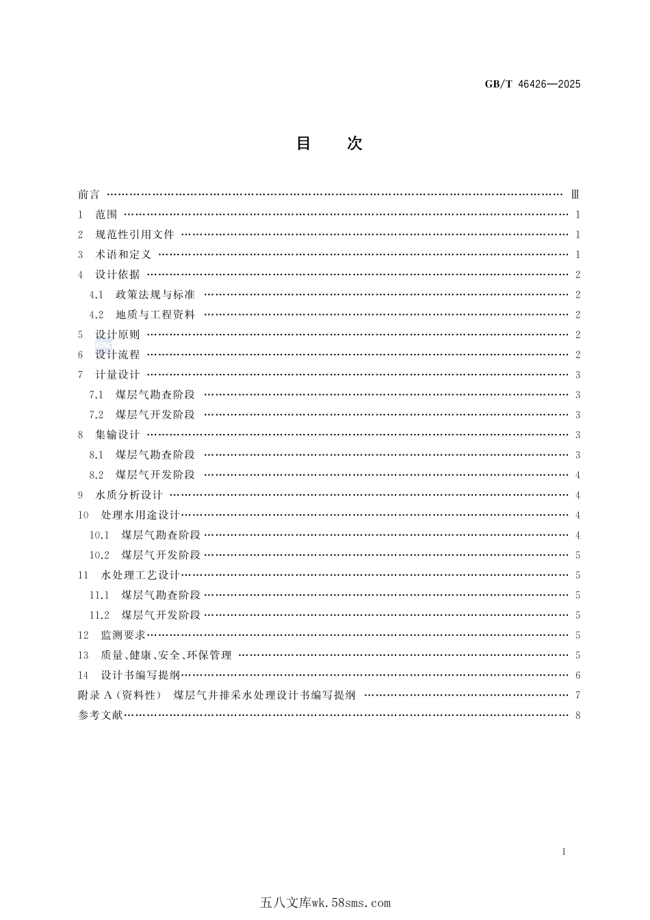 煤层气井排采水处理设计规范GBT+46426-2025.pdf_第3页