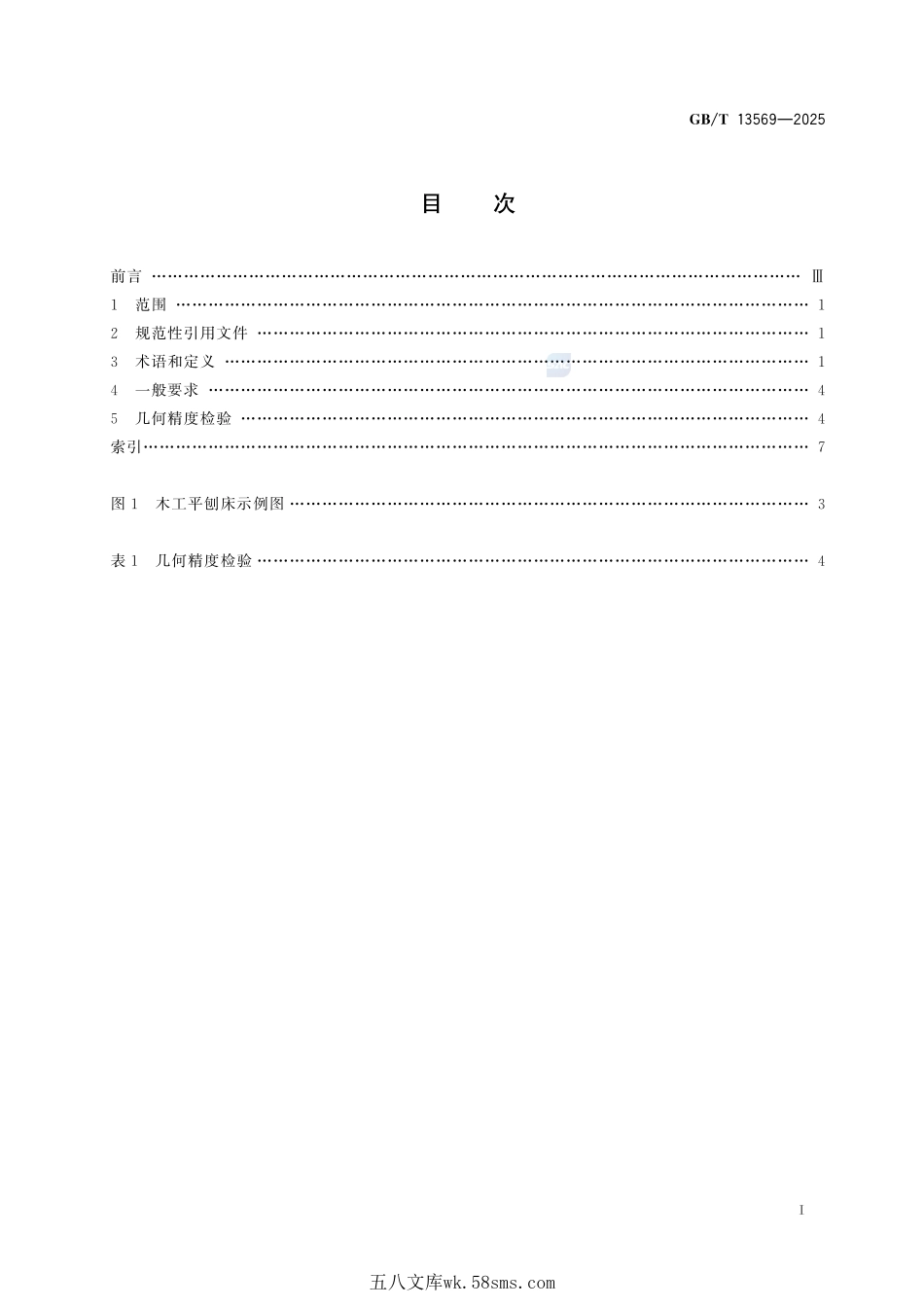 木工平刨床 术语和精度GBT+13569-2025.pdf_第3页