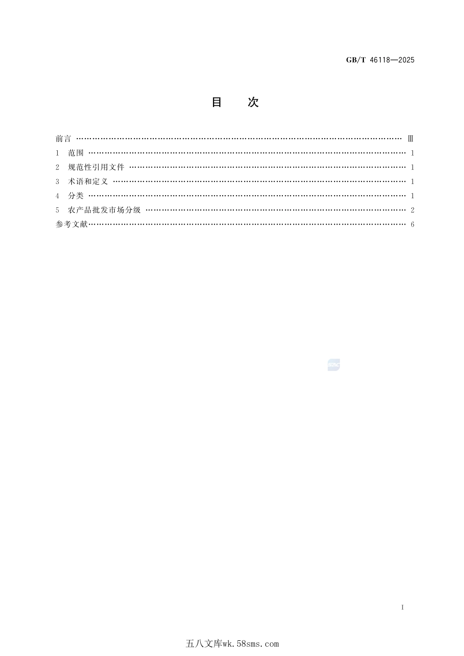 农产品批发市场分类与分级指南GBT+46118-2025.pdf_第3页