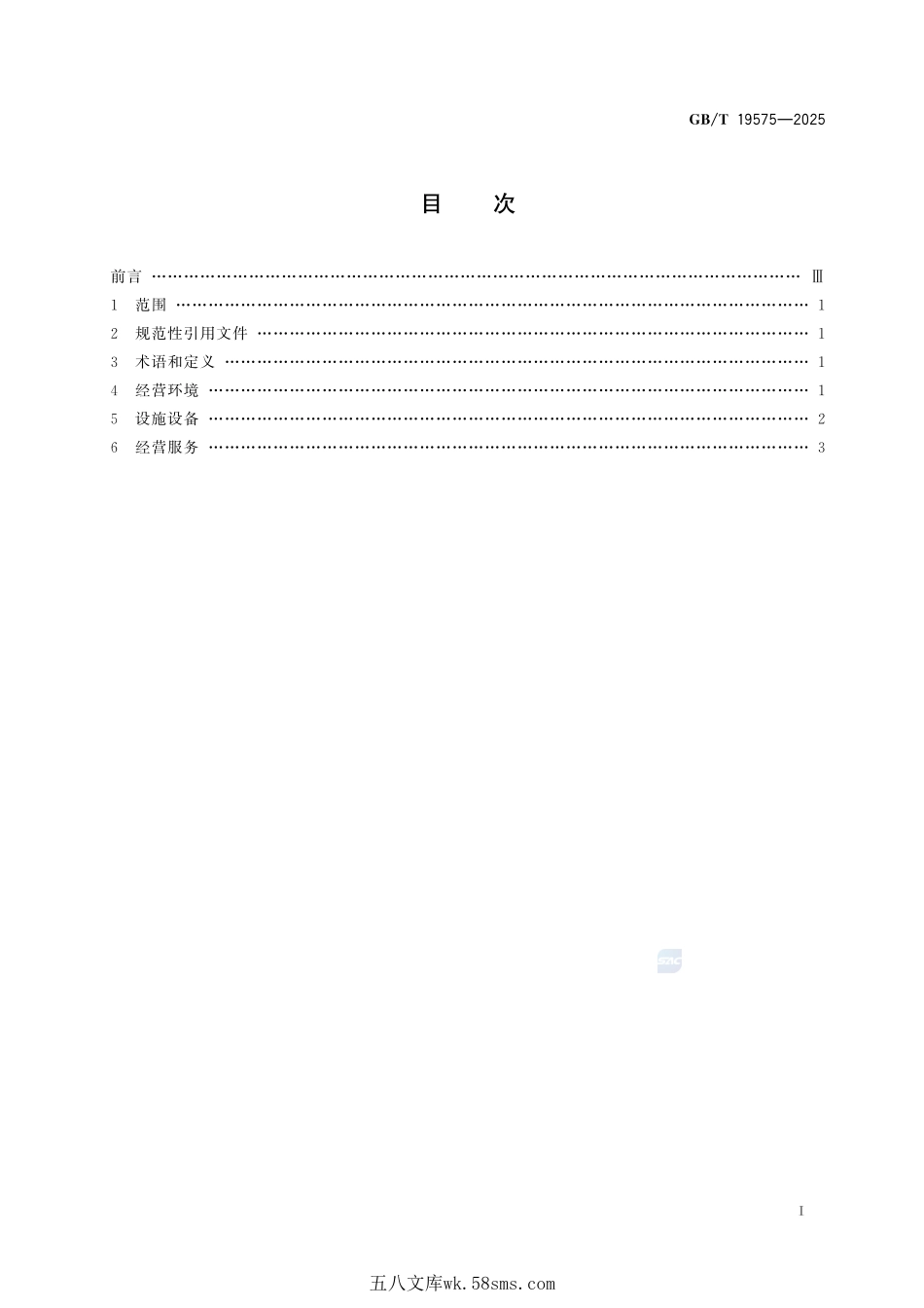 农产品批发市场服务技术指南GBT+19575-2025.pdf_第3页