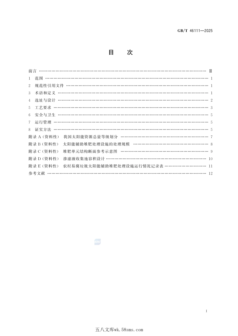 农村易腐垃圾太阳能辅助堆肥处理技术规范GBT+46111-2025.pdf_第3页