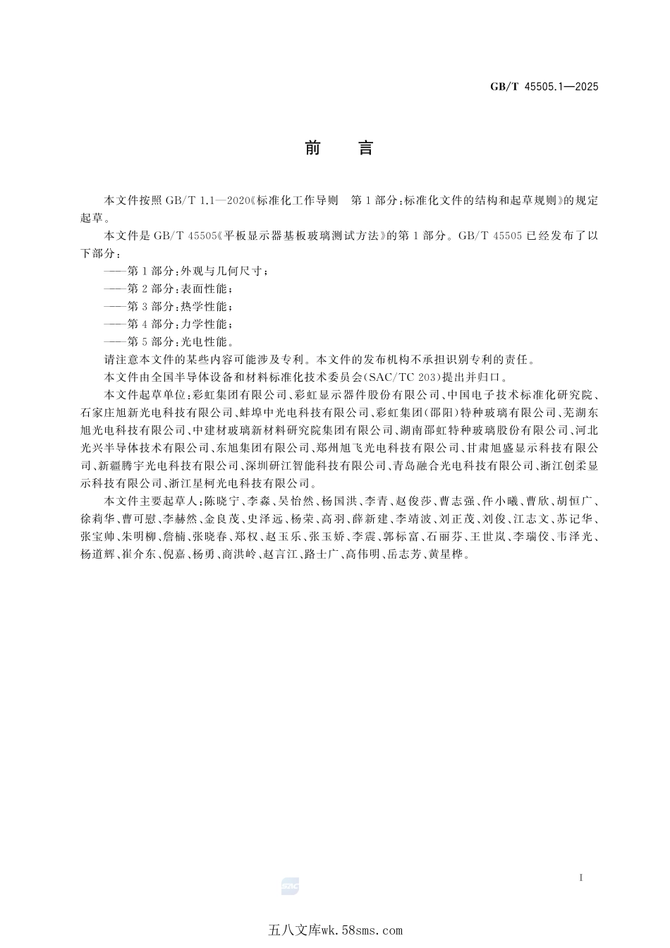 平板显示器基板玻璃测试方法 第1部分:外观与几何尺寸GBT+45505.1-2025.pdf_第3页