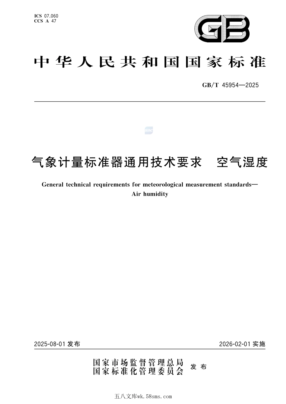 气象计量标准器通用技术要求  空气湿度GBT+45954-2025.pdf_第1页