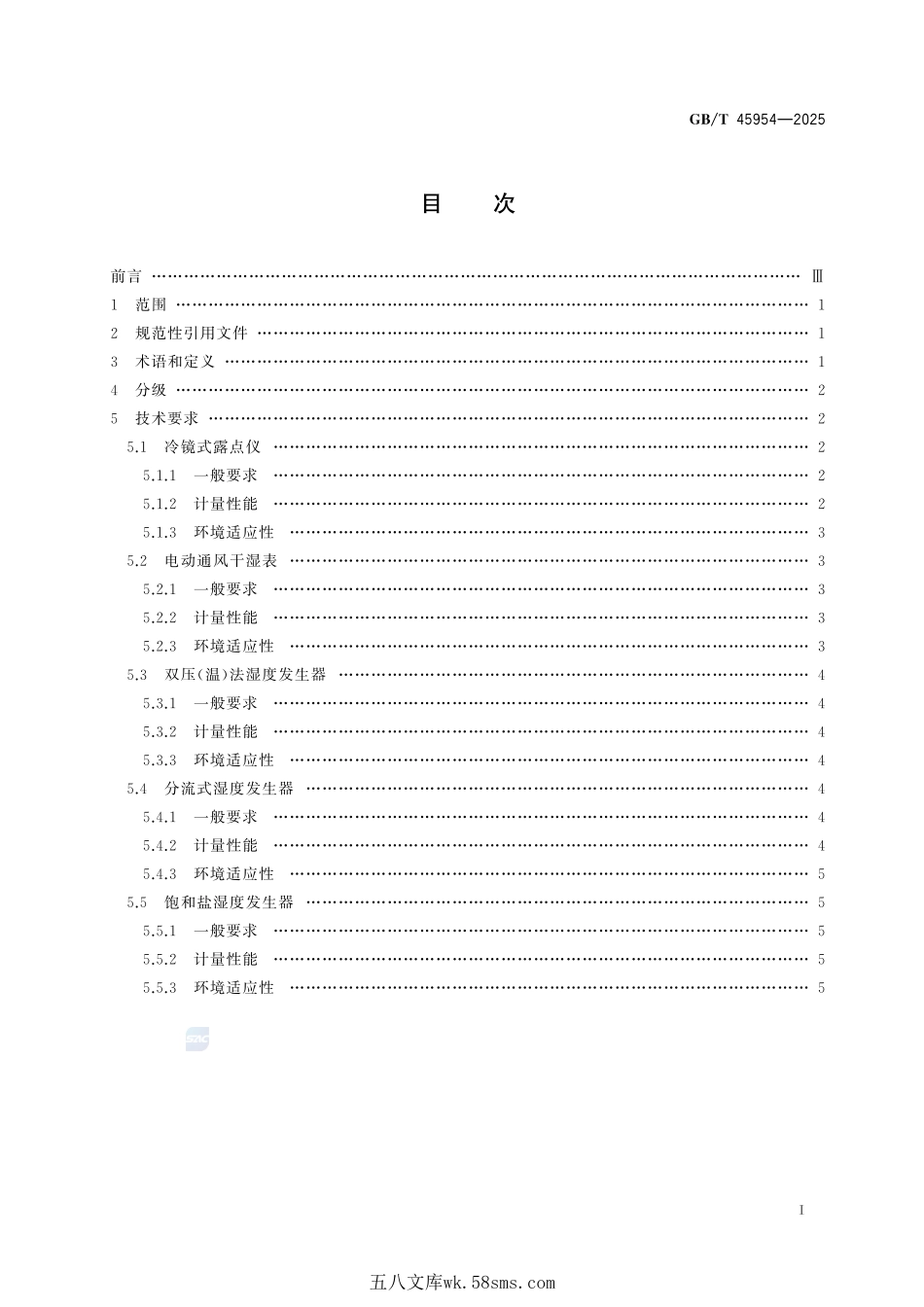 气象计量标准器通用技术要求  空气湿度GBT+45954-2025.pdf_第3页