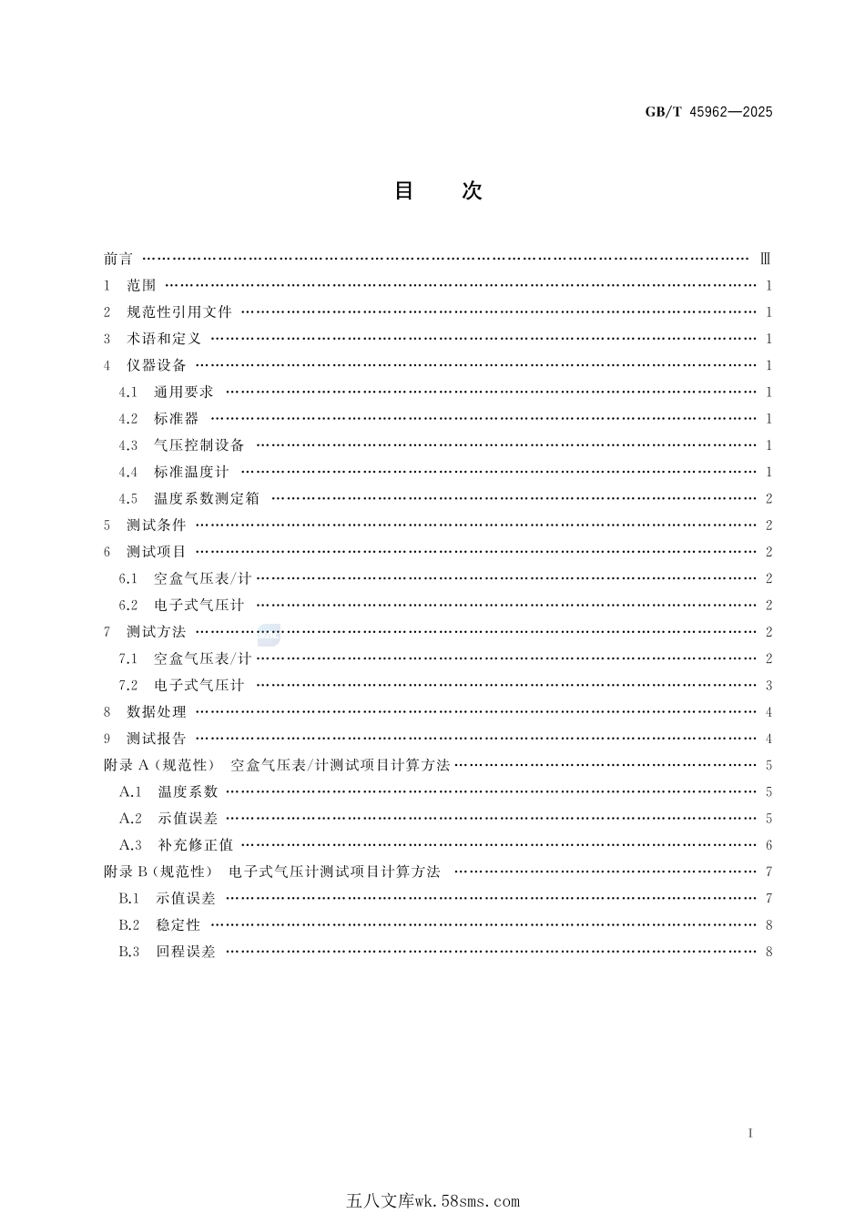气象仪器设备性能测试方法 大气压力GBT+45962-2025.pdf_第3页