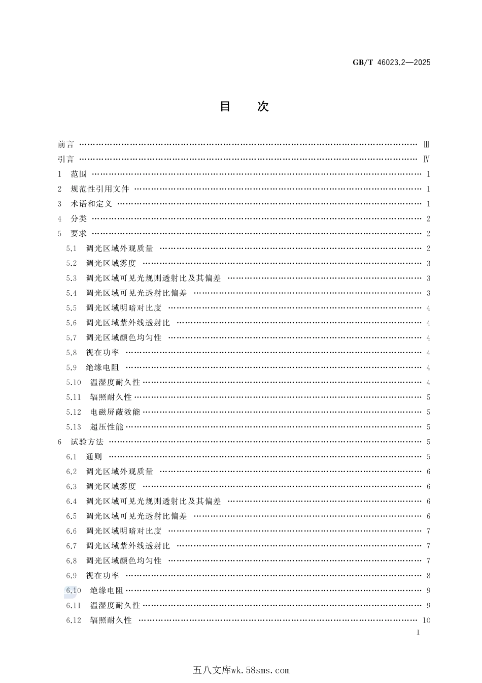 汽车用智能变色玻璃 第2部分：聚合物分散液晶调光玻璃GBT+46023.2-2025.pdf_第3页