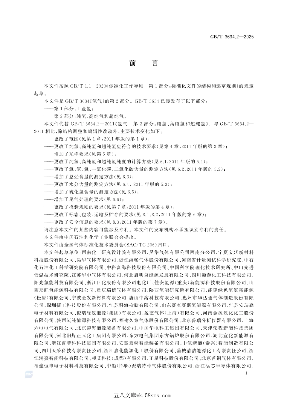 氢气 第2部分：纯氢、高纯氢和超纯氢GBT+3634.2-2025.pdf_第3页