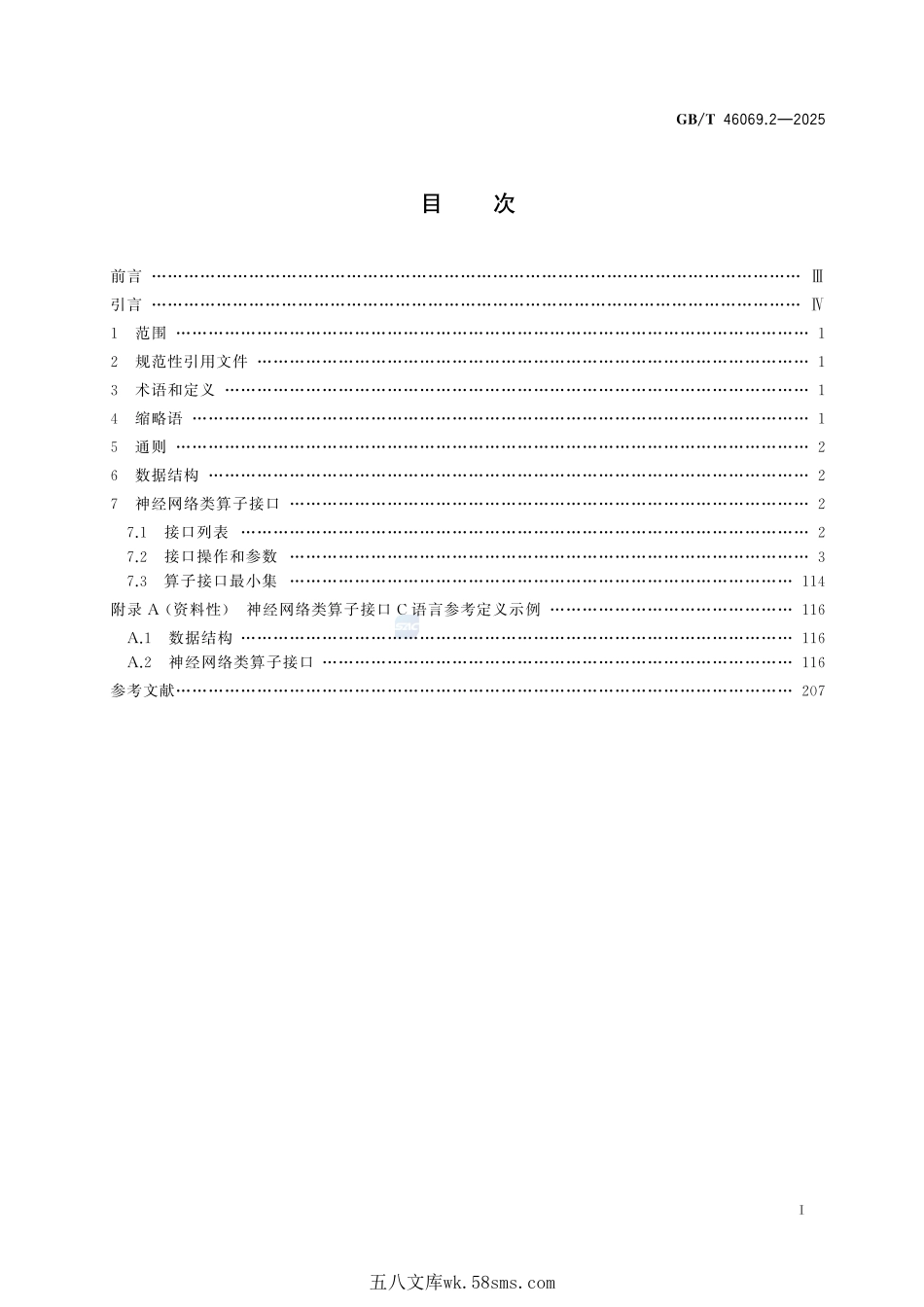 人工智能 算子接口 第2部分:神经网络类GBT+46069.2-2025.pdf_第3页