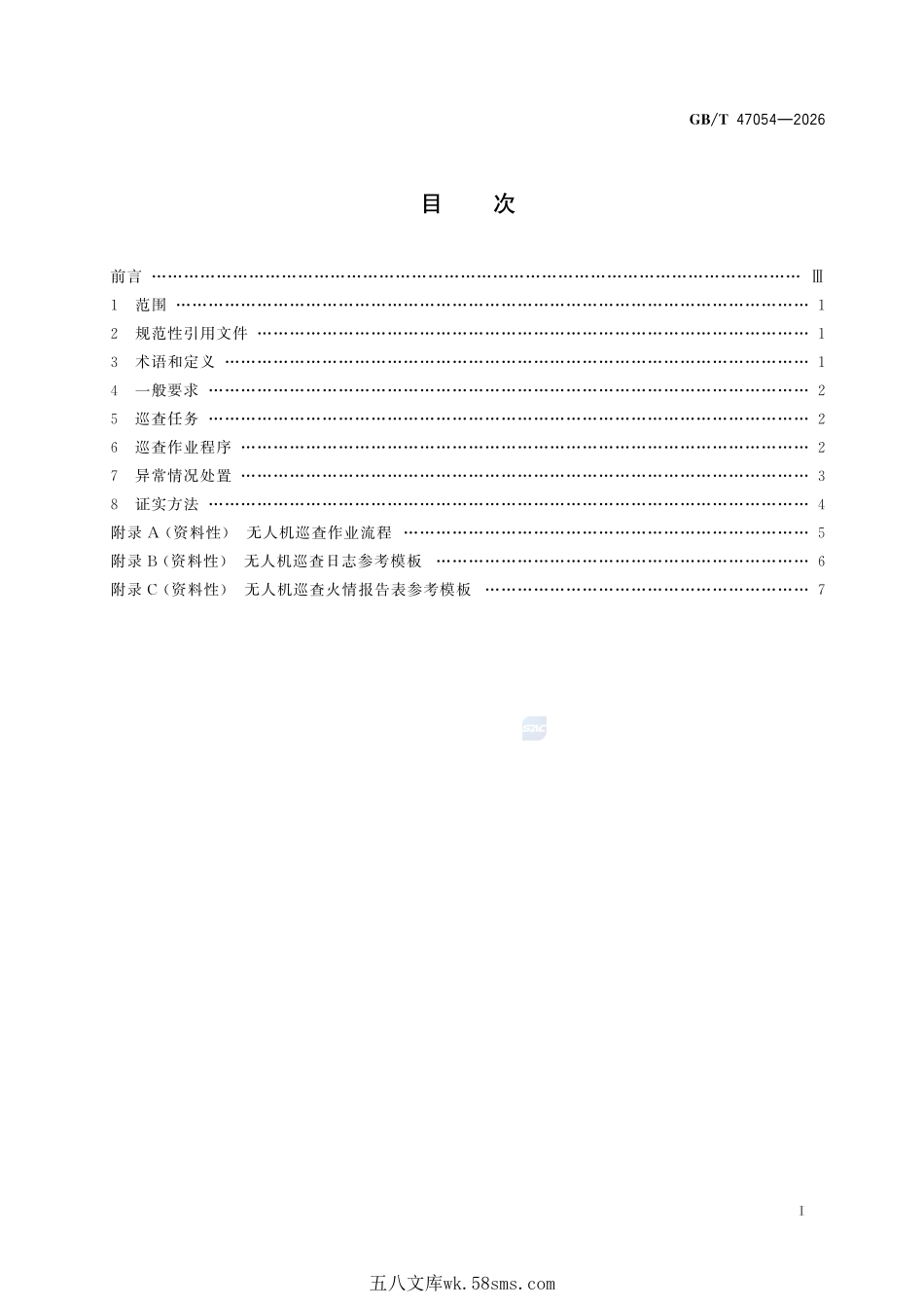森林草原防火 无人机巡查技术规范GBT+47054-2026.pdf_第3页