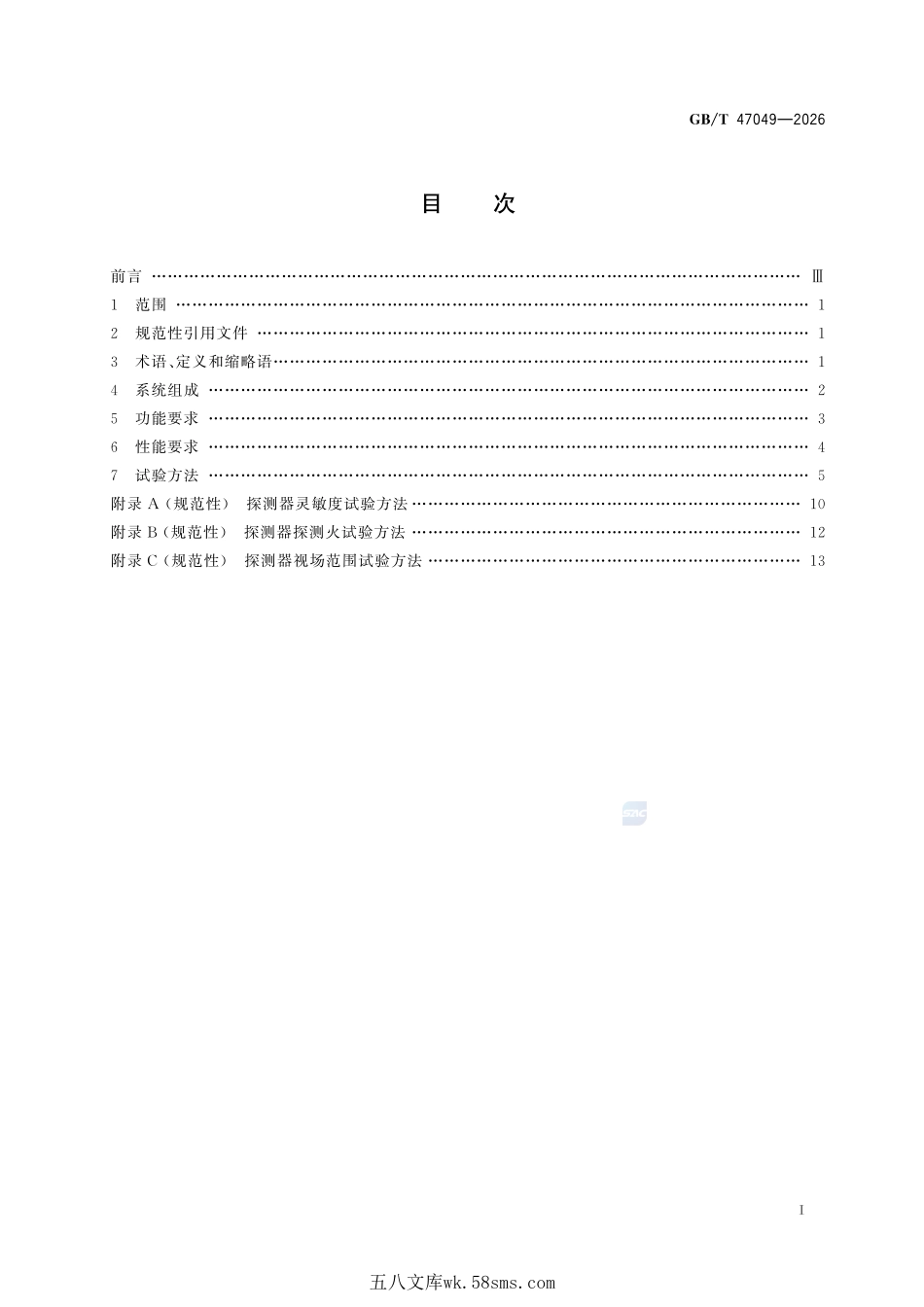森林草原防火地面监控系统技术规范GBT+47049-2026.pdf_第3页