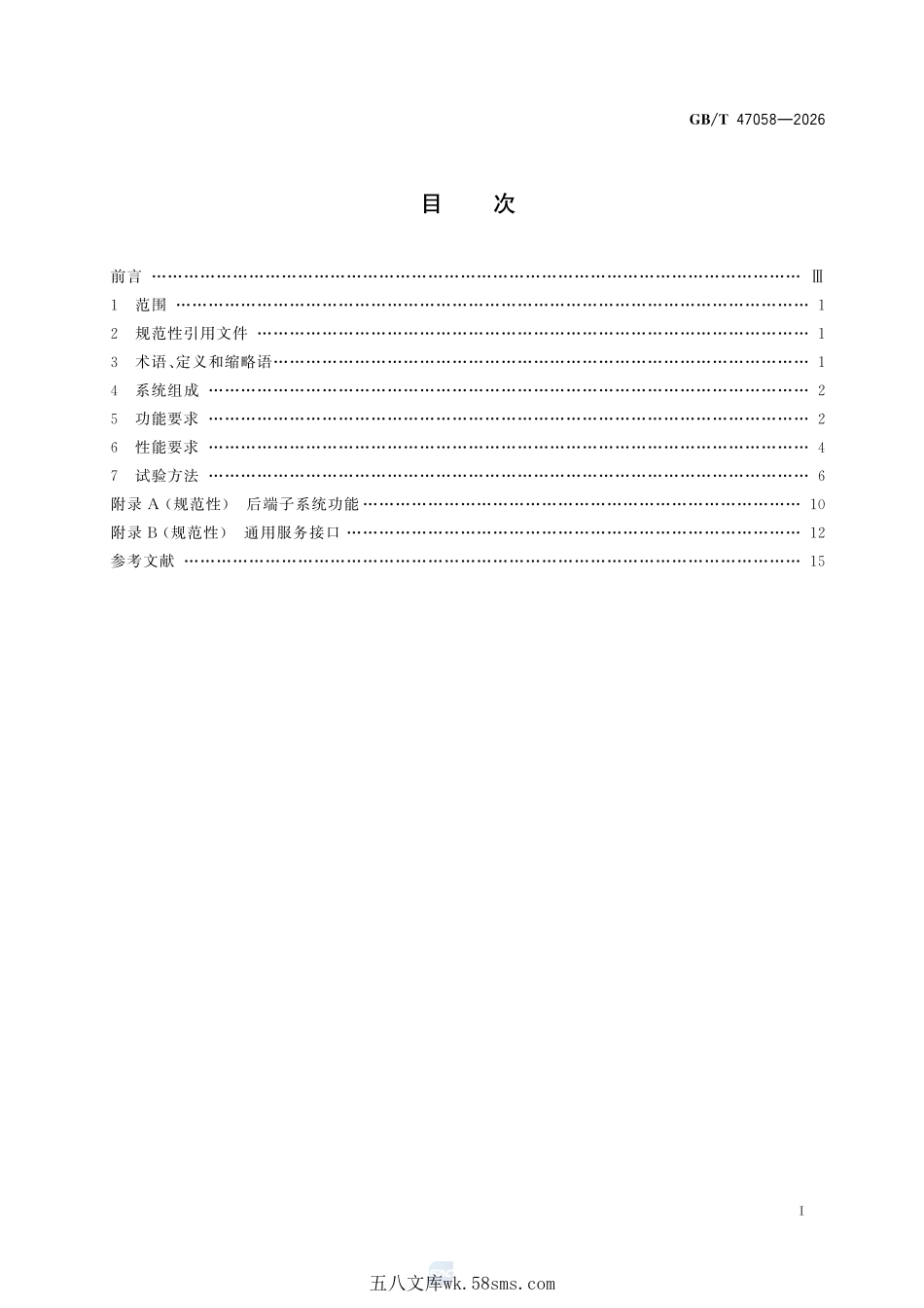 森林草原防火视频监控系统技术规范GBT+47058-2026.pdf_第3页