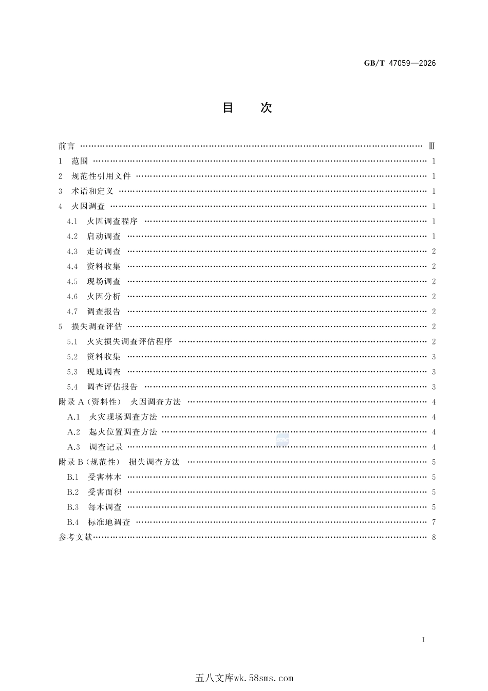 森林草原火灾成因和损失调查评估规程GBT+47059-2026.pdf_第3页