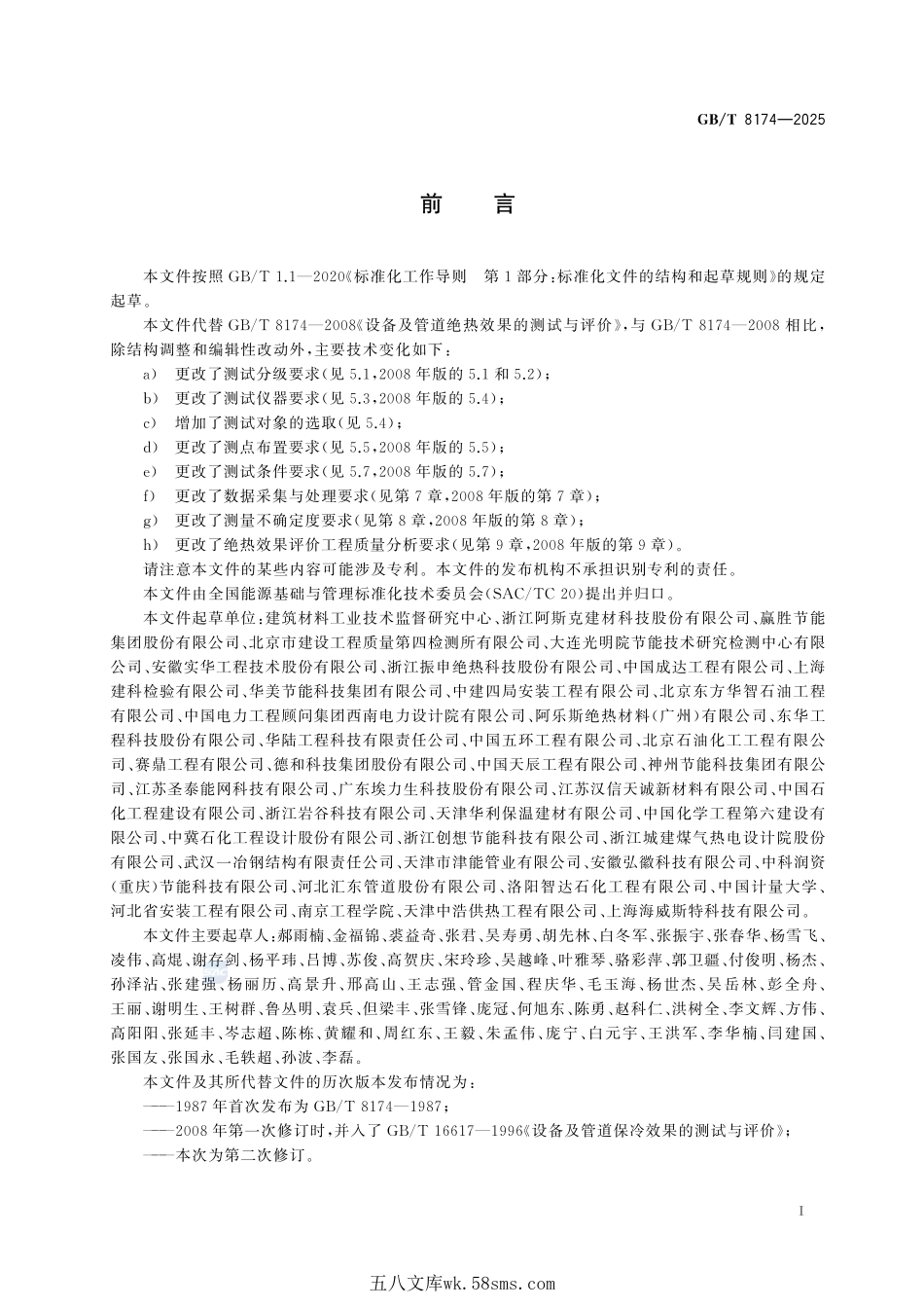 设备及管道绝热效果的测试与评价GBT+8174-2025.pdf_第3页