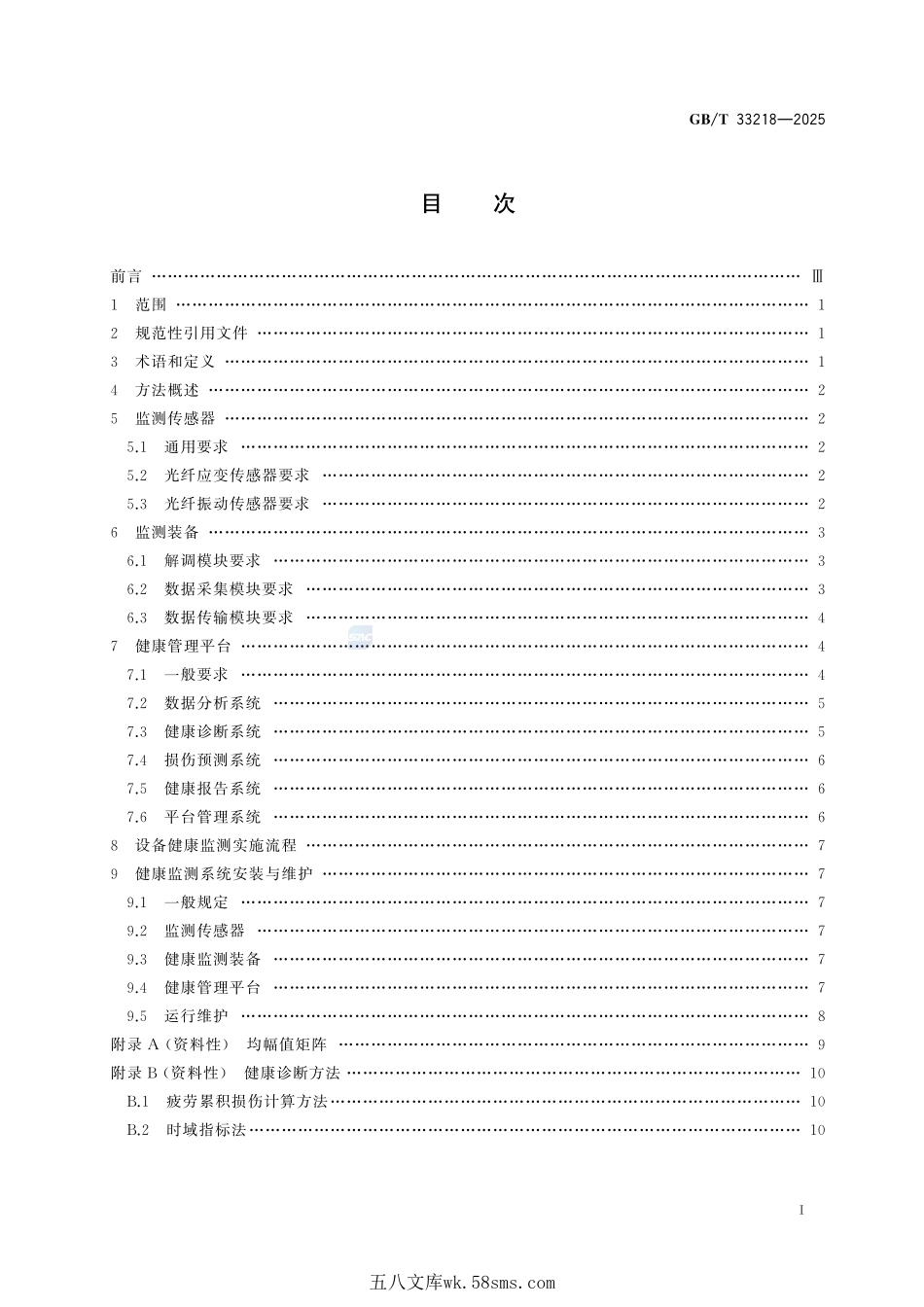 设备结构健康监测 基于光纤传感技术的设备健康监测方法GBT+33218-2025.pdf_第3页