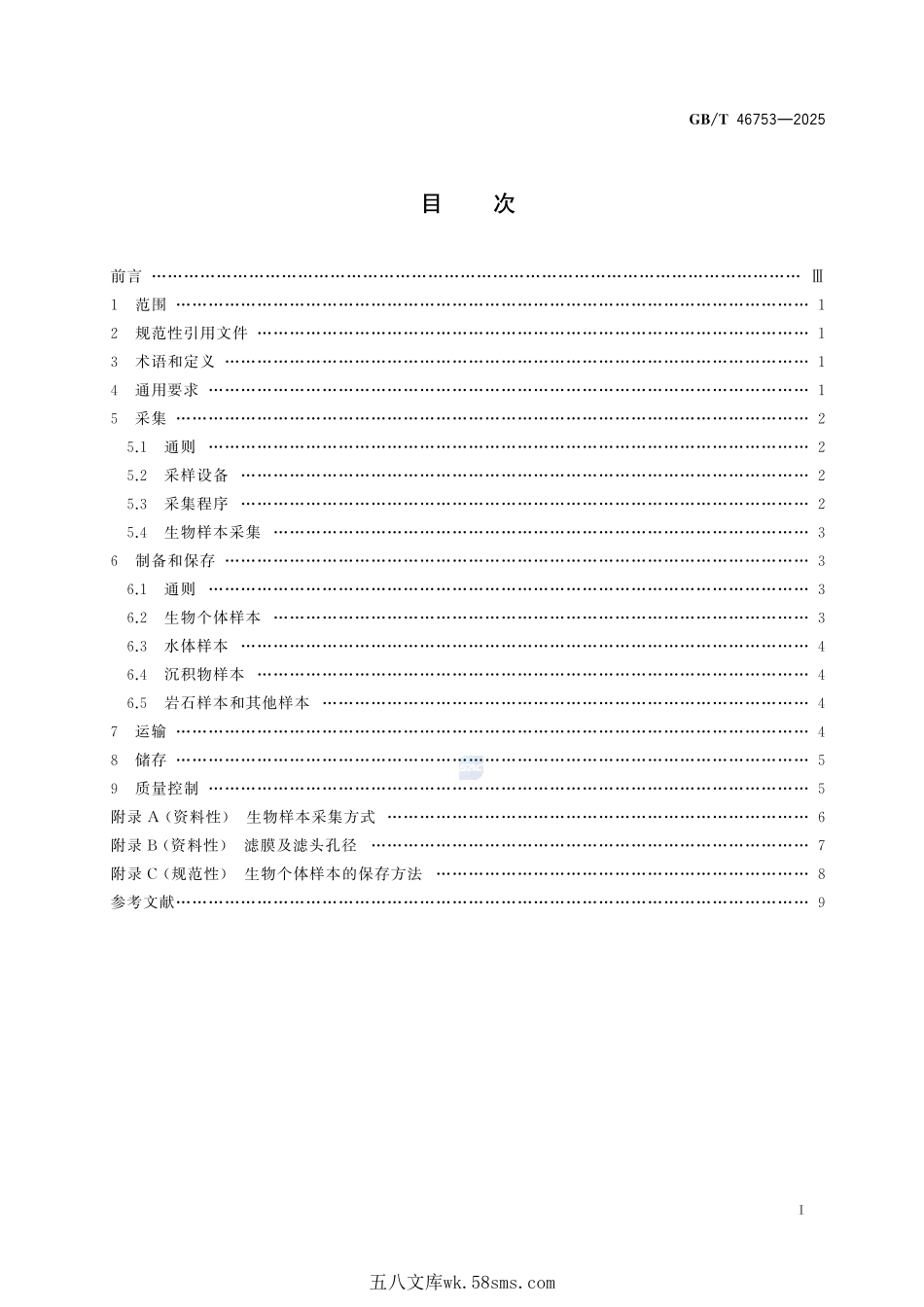 深海生物样本采集、处理和保藏要求GBT+46753-2025.pdf_第3页