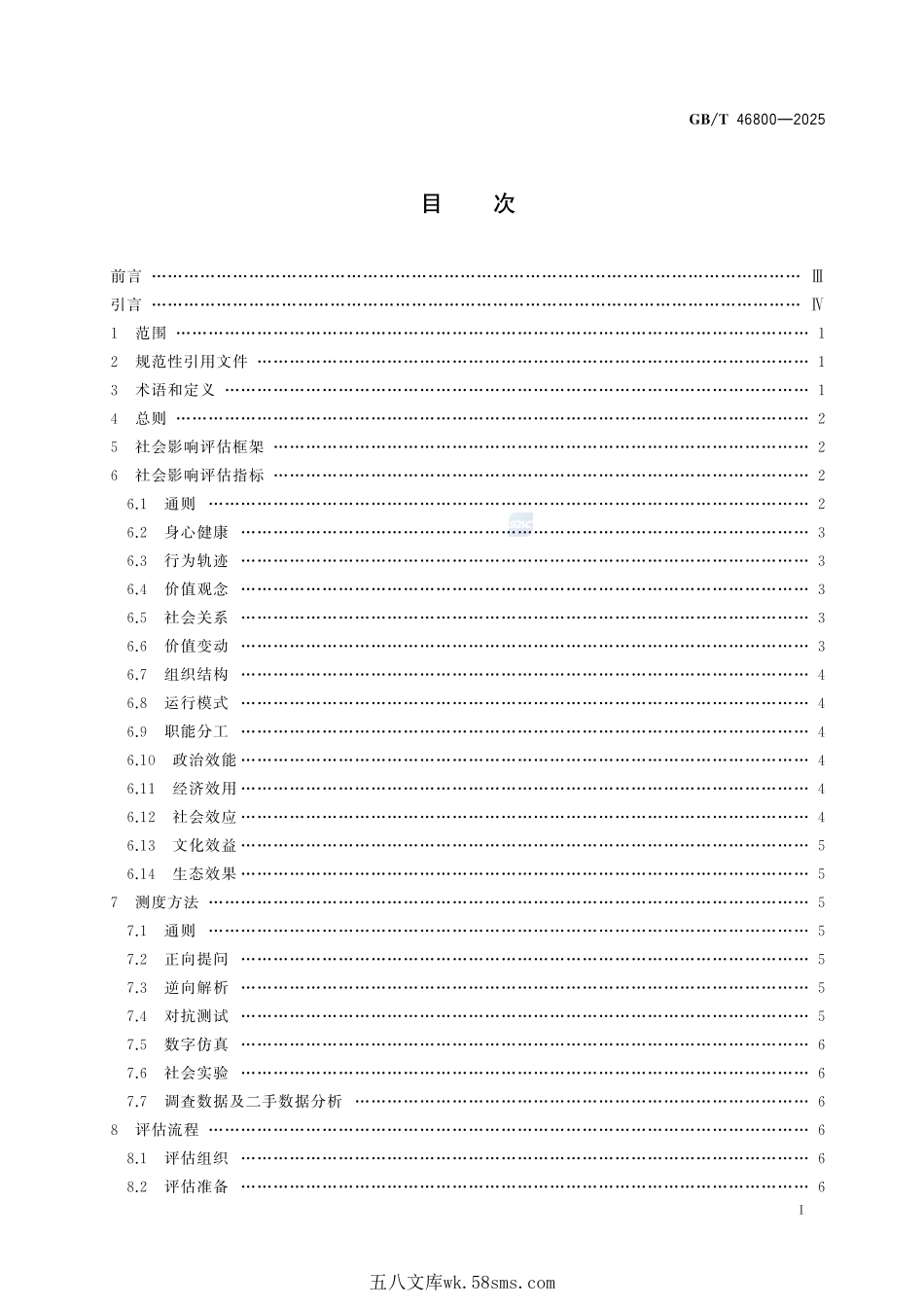 生成式人工智能技术应用社会影响 评估指南GBT+46800-2025.pdf_第3页