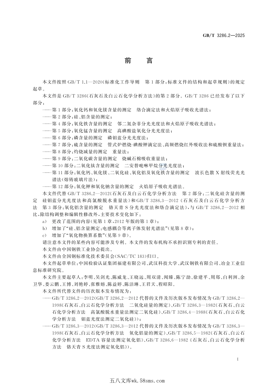 石灰石及白云石化学分析方法 第2部分:硅、铝含量的测定GBT+3286.2-2025.pdf_第3页