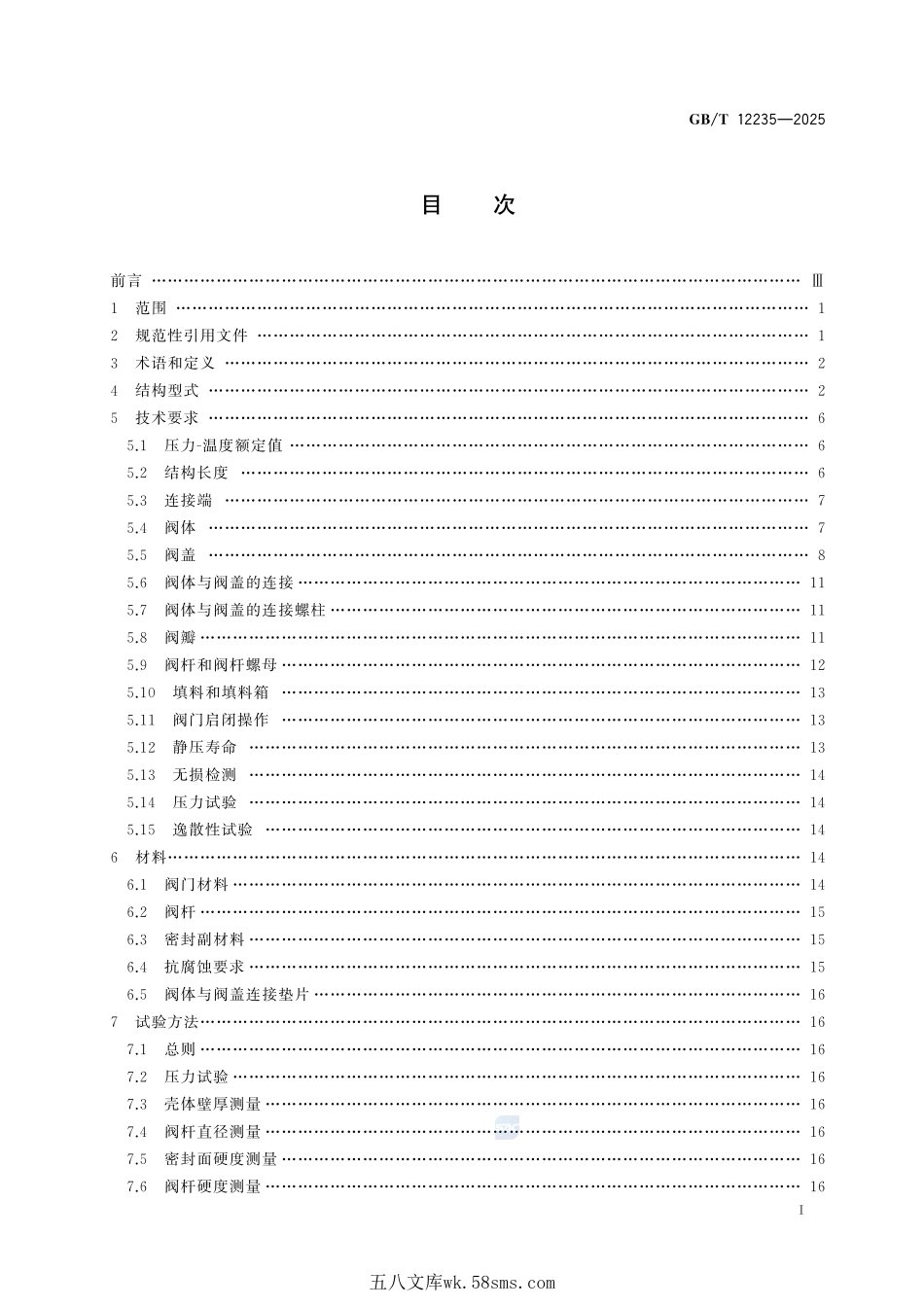 石油、石化及相关工业用钢制截止阀和升降式止回阀GBT+12235-2025.pdf_第3页