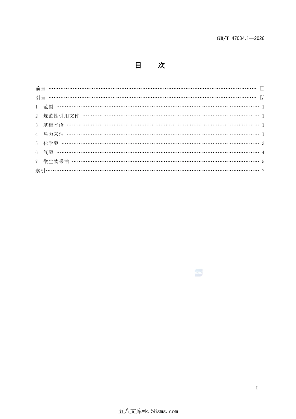 石油天然气工业 提高原油采收率术语 第1部分:通用术语GBT+47034.1-2026.pdf_第3页