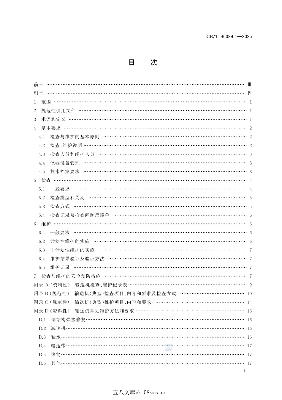 输送机械  检查与维护规范  第1部分：带式输送机GBT+46089.1-2025.pdf_第3页