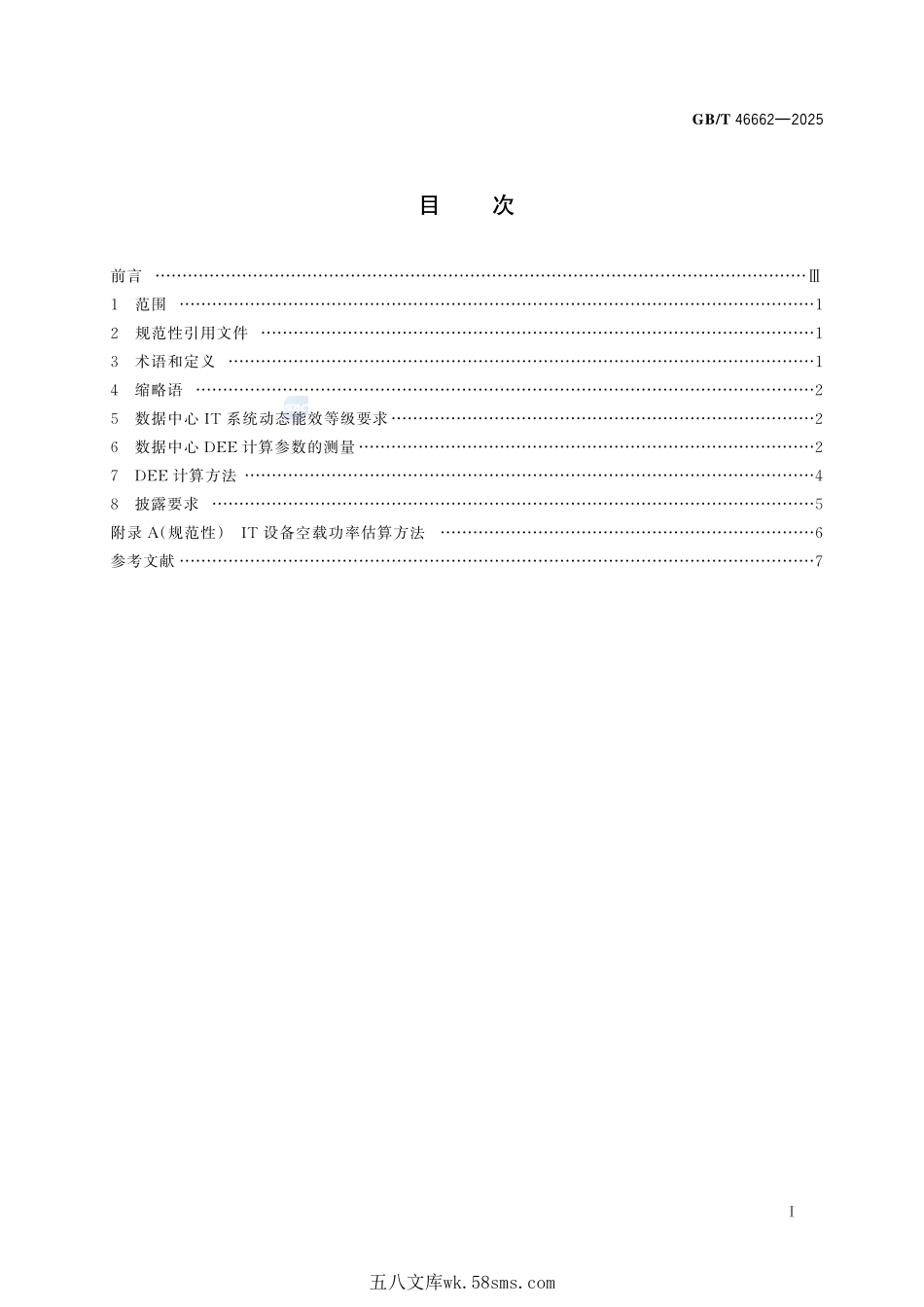 数据中心IT系统动态能效要求和测量方法GBT+46662-2025.pdf_第3页